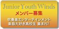 Junior Youth Winds �����o�[��W